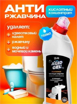 Гель для унитаза NovelGuard NG503, от известкового налета и ржавчины 10015