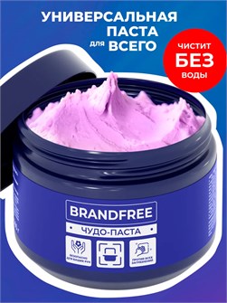 Универсальная чистящая чудо-паста для уборки твёрдых поверхностей «Я твое средство для всего» BRANDFREE, 500 г 10016
